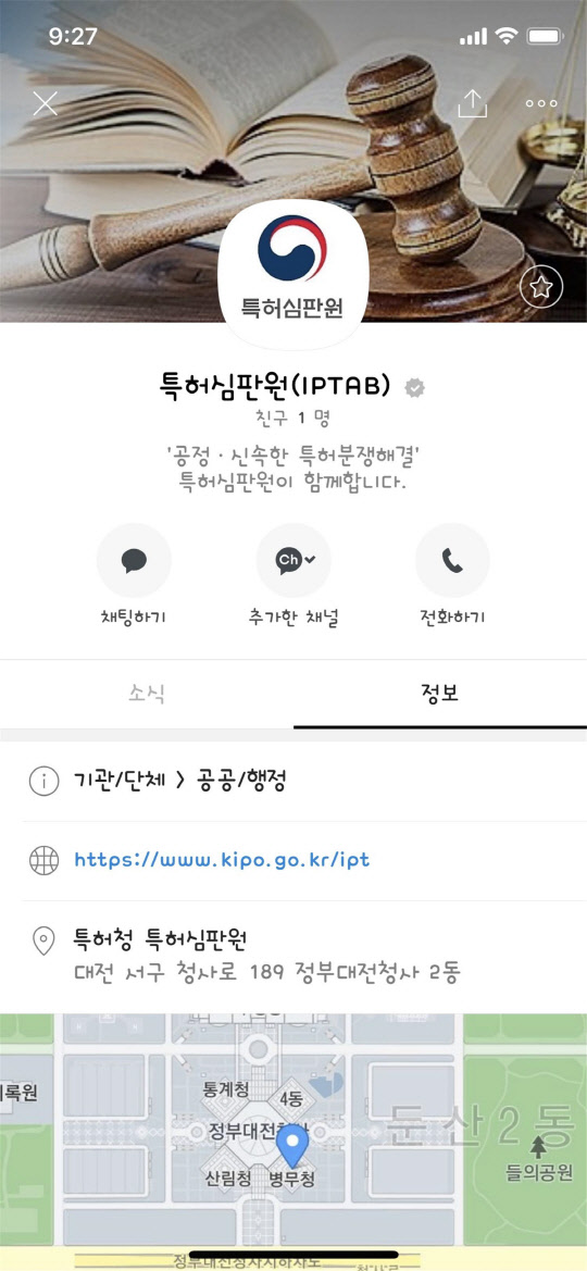 <특허심판원 카카오톡 채널 화면>